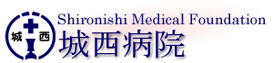Shironishi Medical Foundation 城西病院